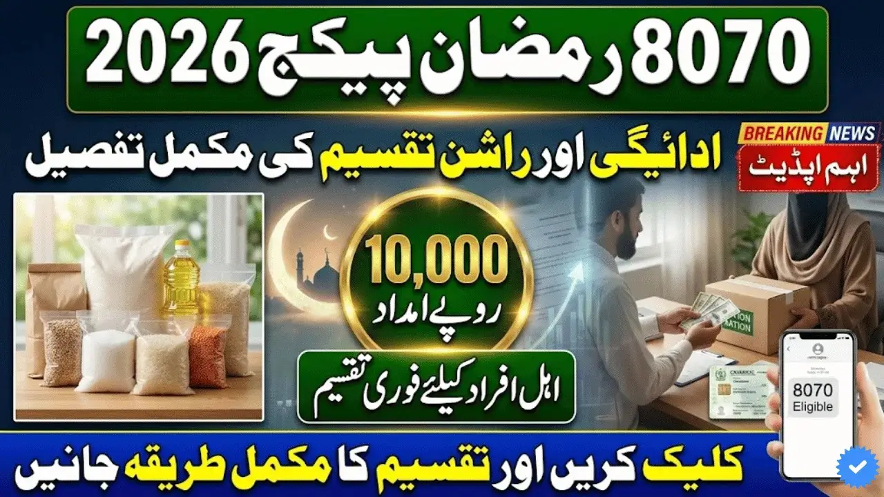 8070 Ramzan Relief Package 2026