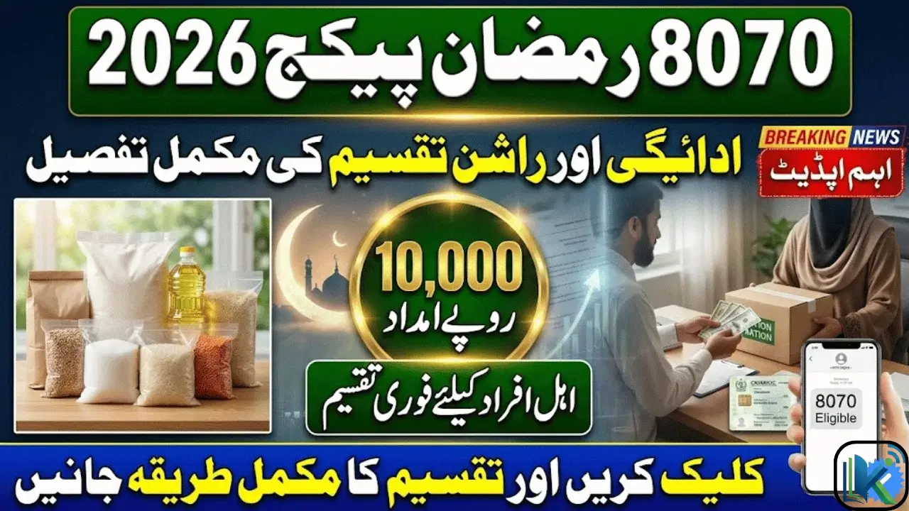 How to Check Ramzan Package 2026 Eligibility via 8070 – Step-by-Step Guide