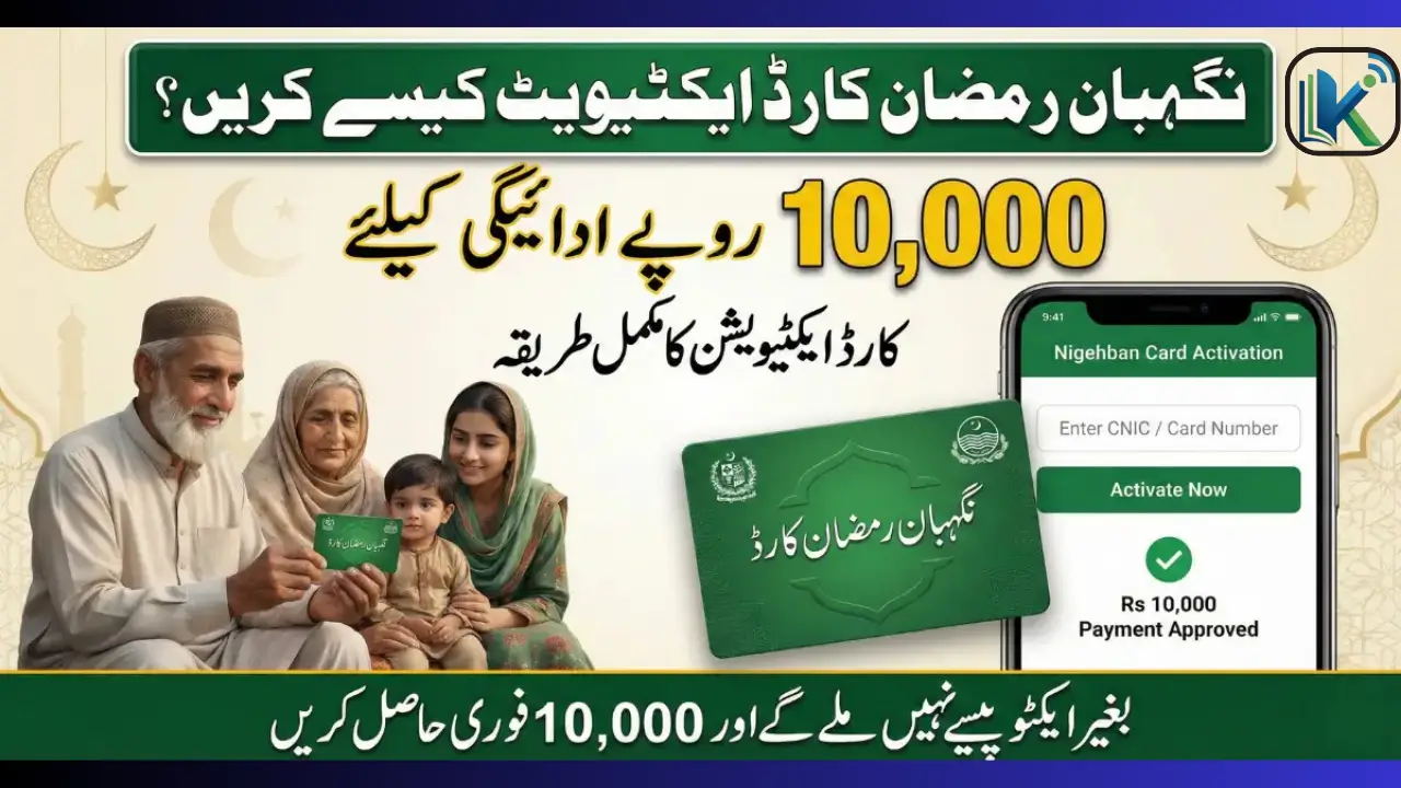 Ramzan Nigehban Card 2026