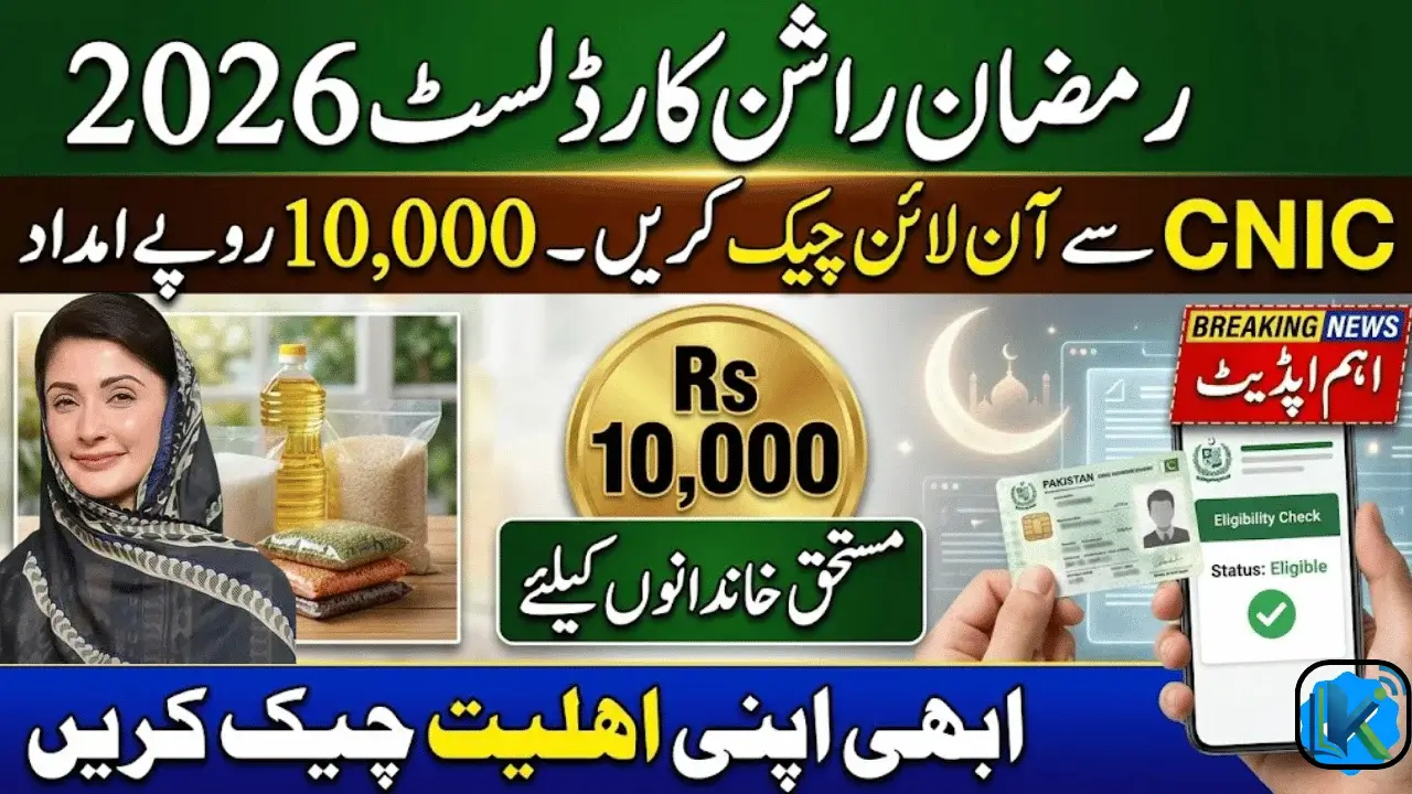 Ramzan Rashan Card List 2026