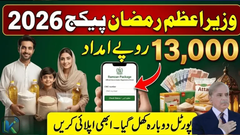 Ramzan Package Portal 2026 Reopened